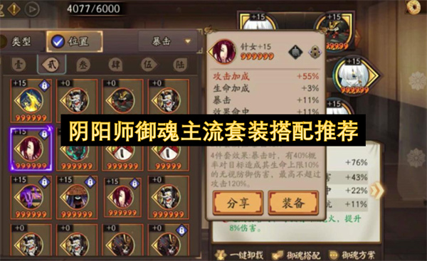 阴阳师御魂主流套装推荐,阴阳师御魂套装搭配推荐,阴阳师