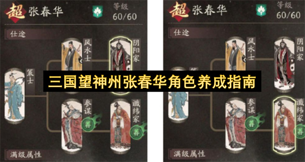 三国望神州张春华角色怎么养成,三国望神州张春华角色养成攻略,三国望神州