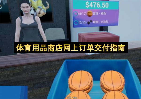 体育用品商店网上订单交付方法,体育用品商店网上订单怎么交付,体育用品商店
