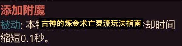 古神的炼金术亡灵流怎么玩,古神的炼金术亡灵流玩法攻略,
