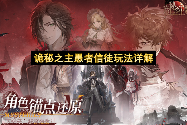 诡秘之主愚者信徒技能介绍,诡秘之主愚者信徒属性介绍,诡秘之主愚者