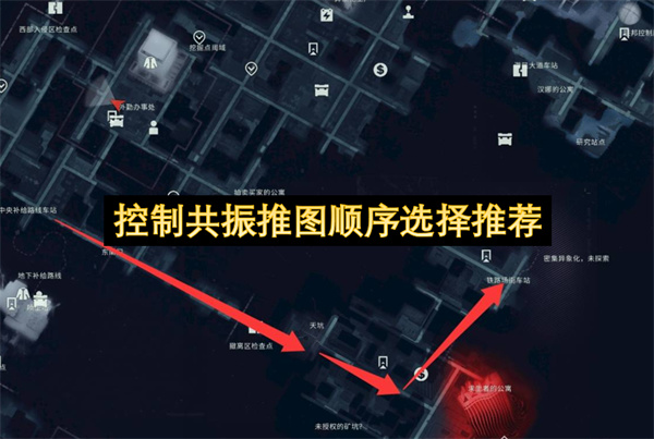 控制共振推图顺序推荐,控制共振推图路线推荐,控制共振