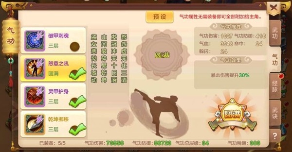 热血江湖手游枪客气功加点攻略 热血江湖手游枪客最强攻略技能搭配