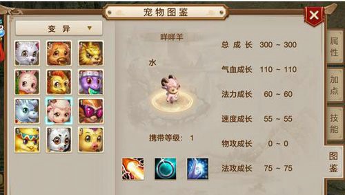 问道手游咩咩羊怎么样 问道手游咩咩羊怎么加抗性