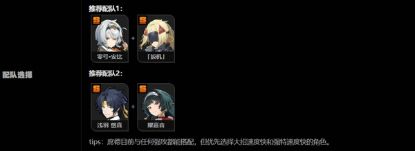 绝区零席德队伍配队推荐 绝区零席德培养材料一览