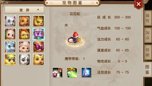 问道手游花花蛇值得培养吗 问道手游花花蛇抗性加点推荐