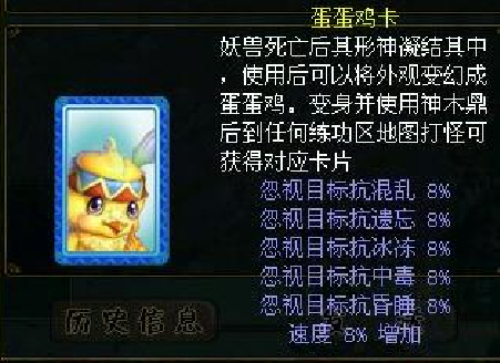 问道手游蛋蛋鸡怎么样 问道手游蛋蛋鸡值得培养吗