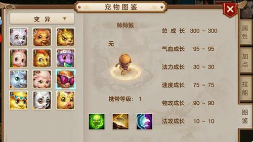 问道手游帅帅猴有必要培养吗 问道手游帅帅猴加点属性推荐