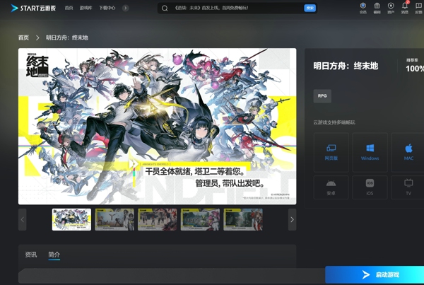 明日方舟终末地云游戏入口在哪里 明日方舟终末地云游戏怎么玩