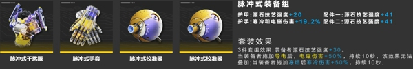 明日方舟终末地佩丽卡武器搭配推荐 明日方舟终末地佩丽卡装备推荐搭配